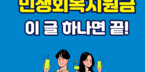 2025민생회복지원금이글하나면끝