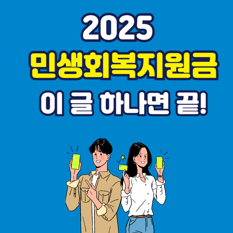2025민생회복지원금이글하나면끝