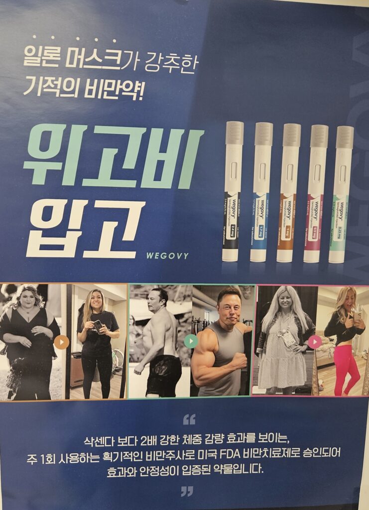 위고비포스터이미지
